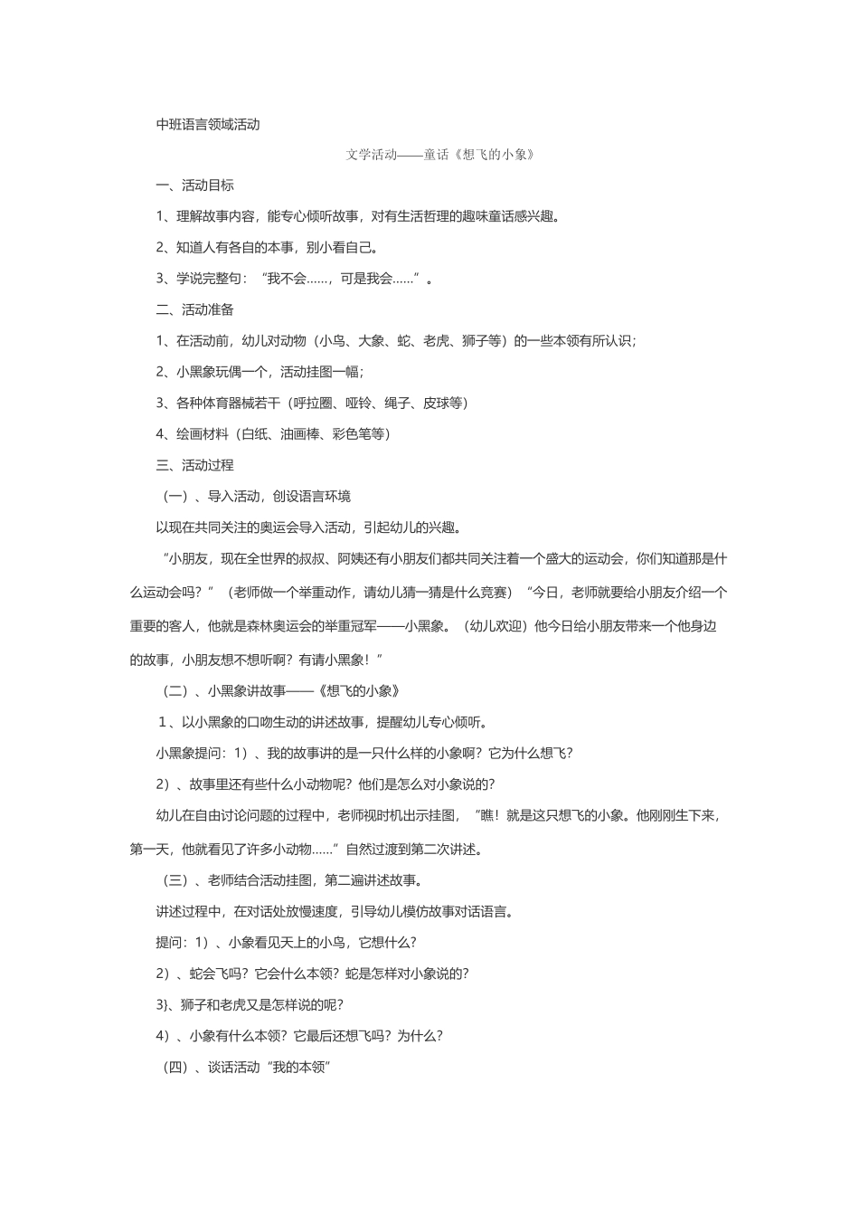 中班语言活动《想飞的小象》教案_第2页