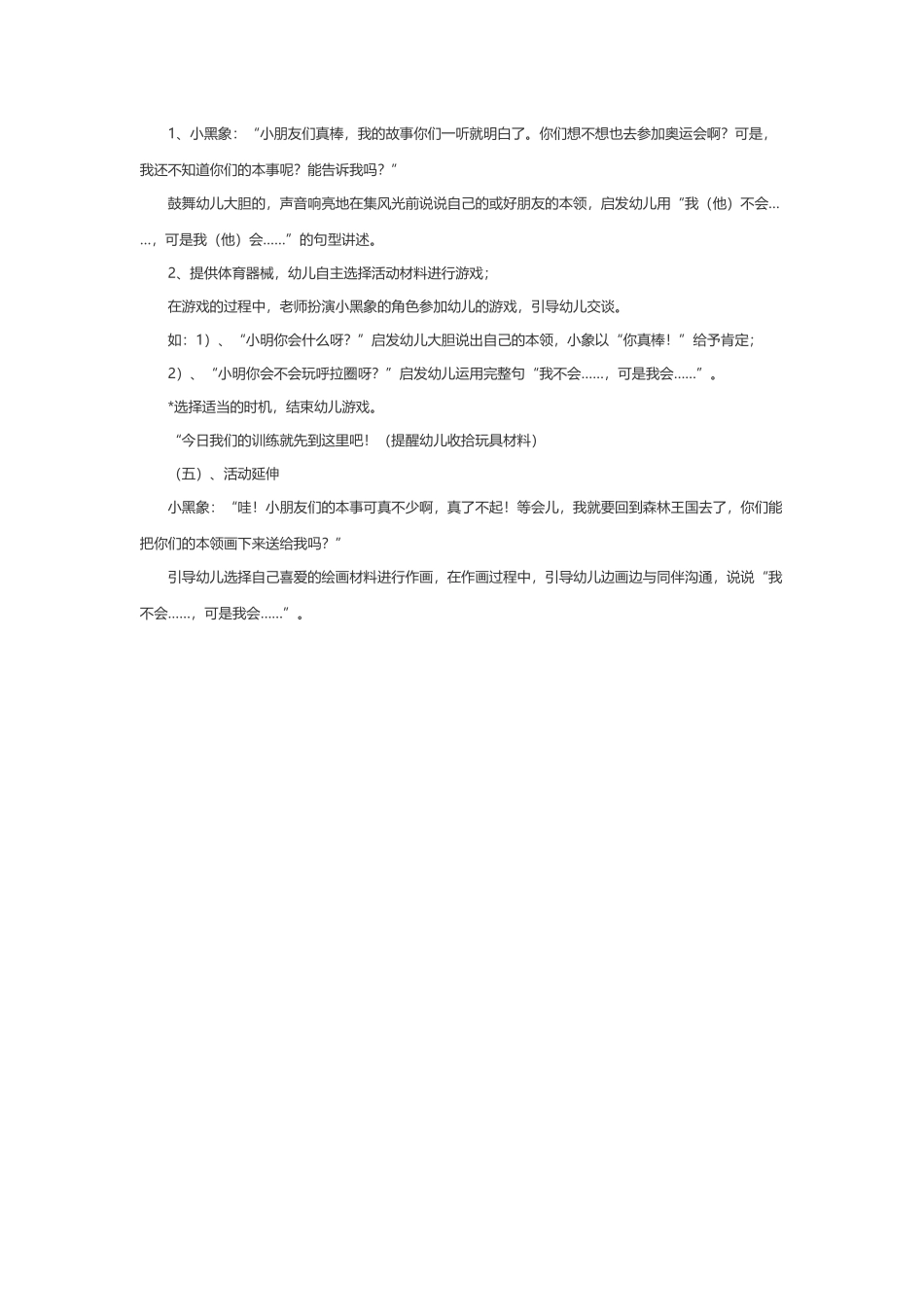 中班语言活动《想飞的小象》教案_第3页