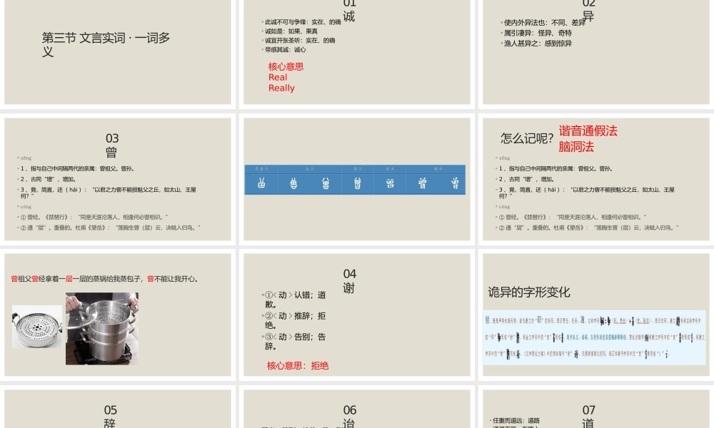 文言文-超级记忆法二