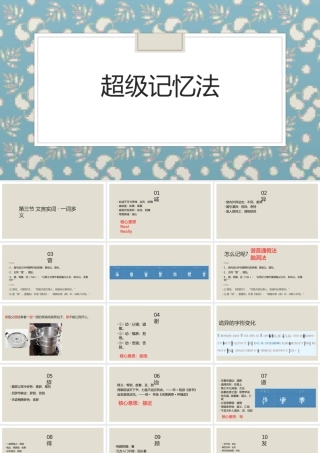 文言文-超级记忆法二
