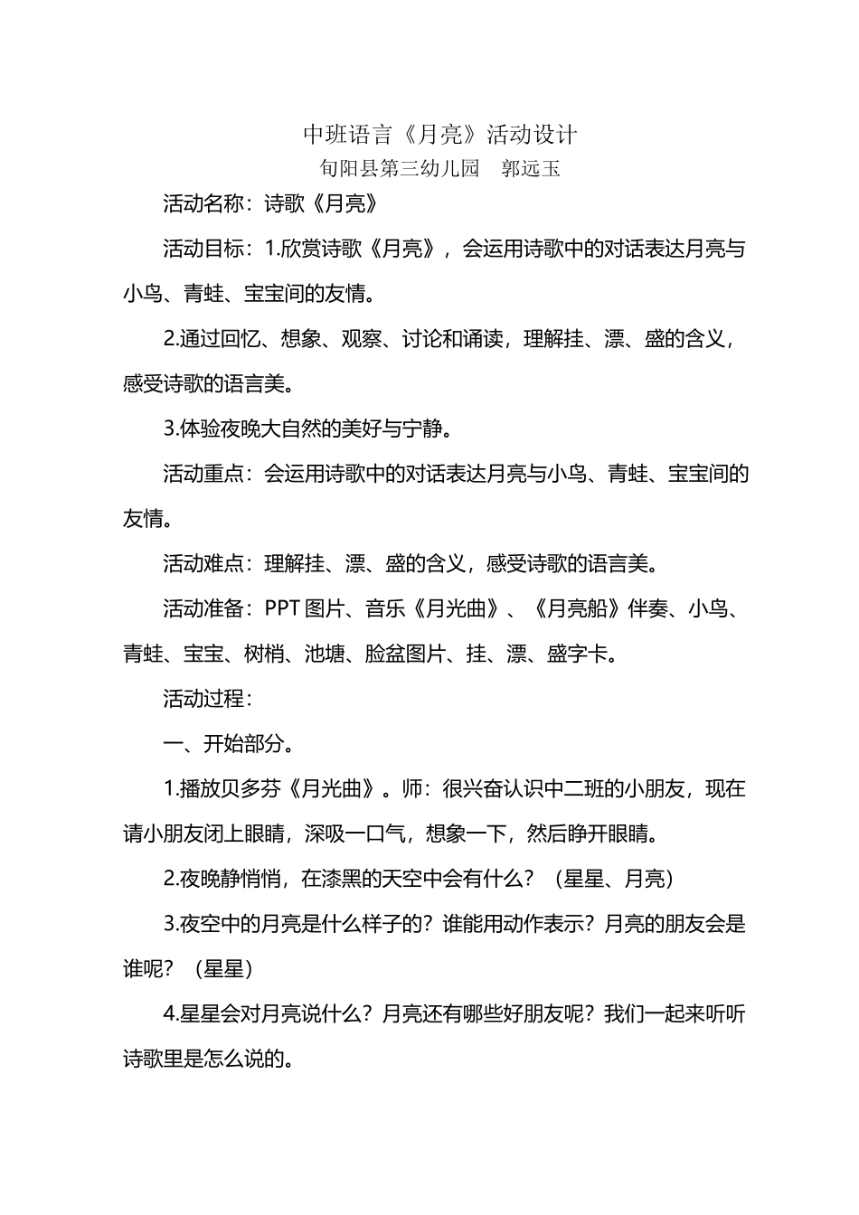 中班语言活动《月亮》_第2页