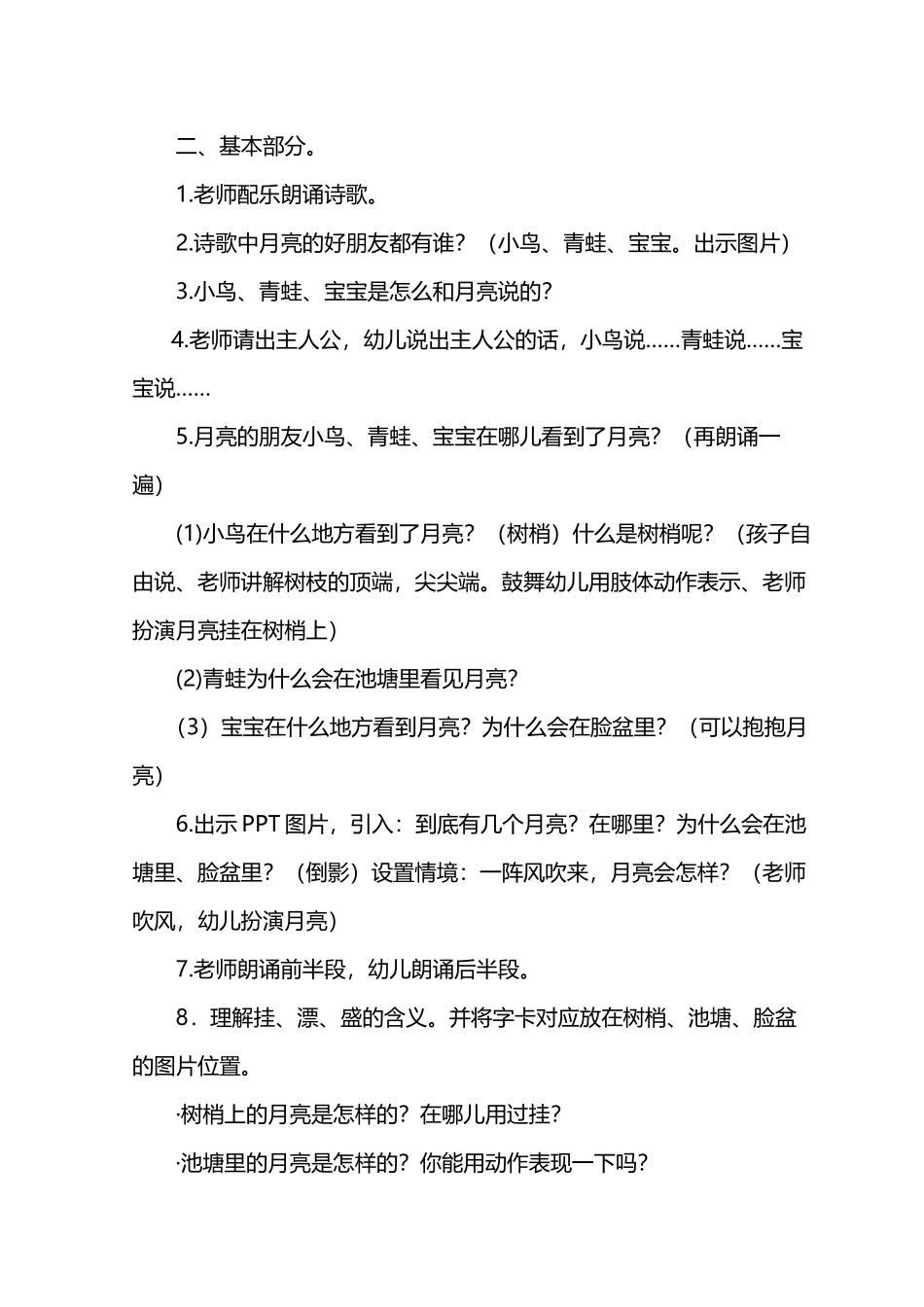 中班语言活动《月亮》_第3页