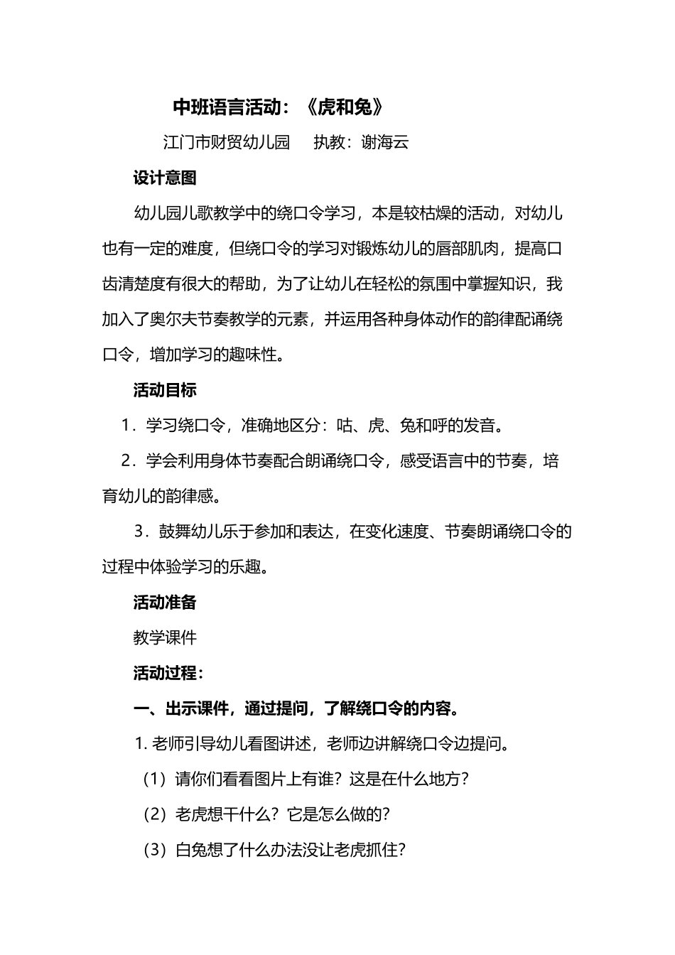 中班语言活动《虎和兔》_第2页