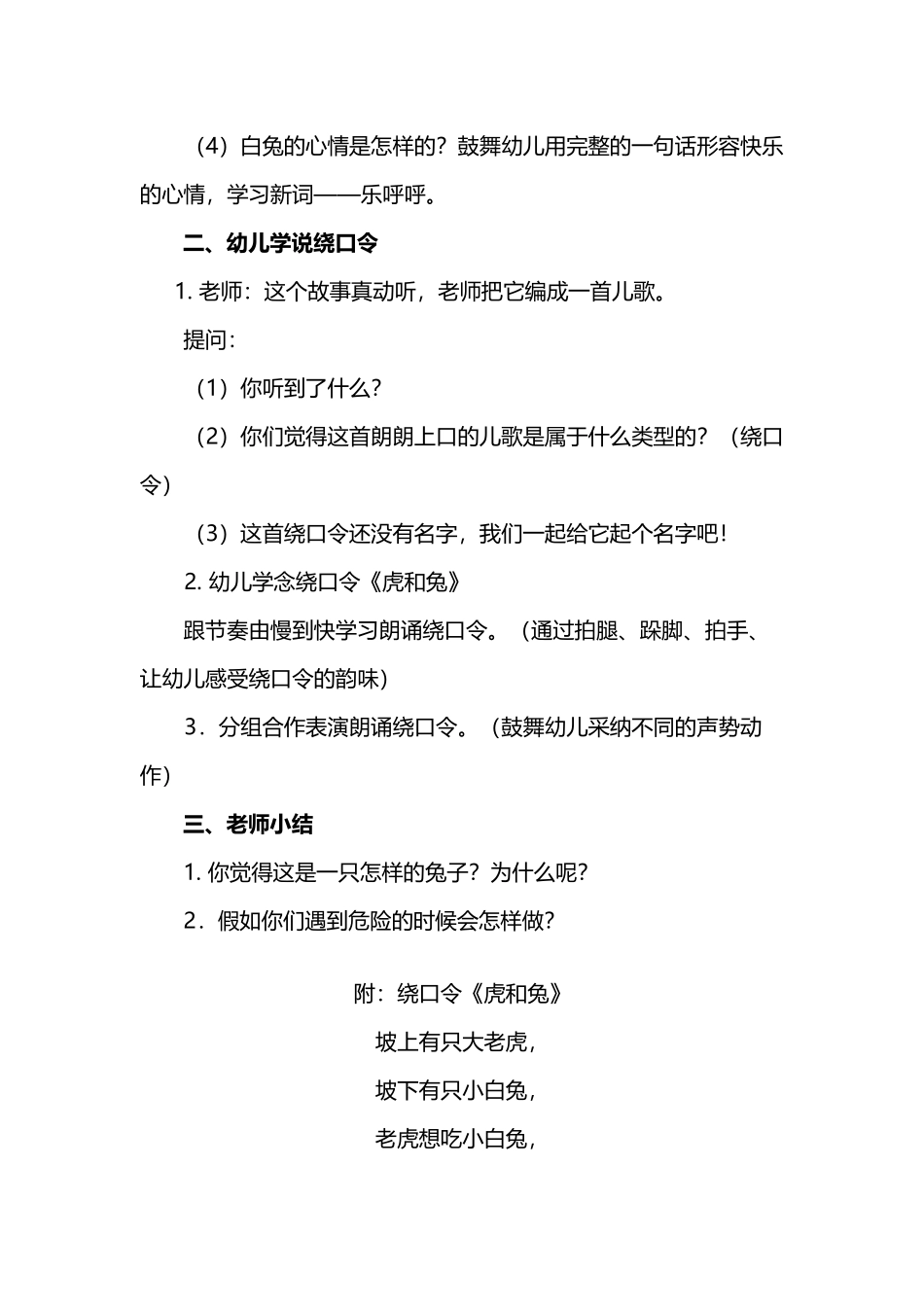 中班语言活动《虎和兔》_第3页