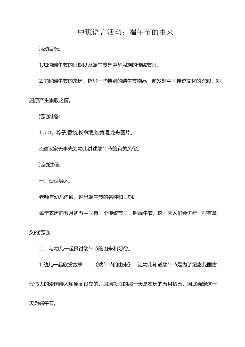 中班语言活动：端午节的由来_第2页