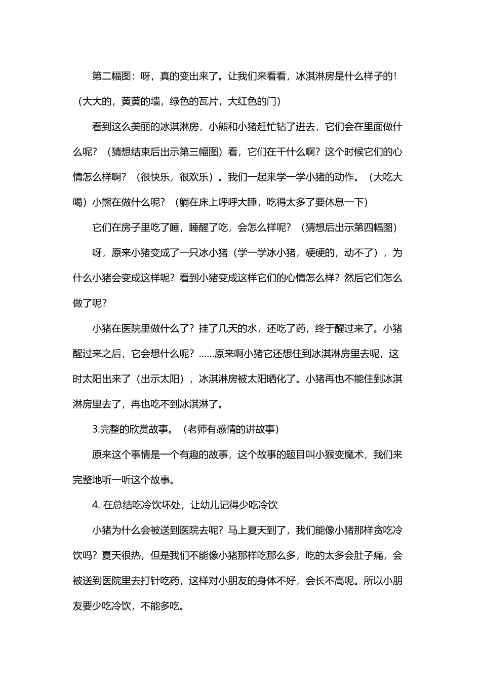 中班语言：小猴变魔术--+反思_第3页