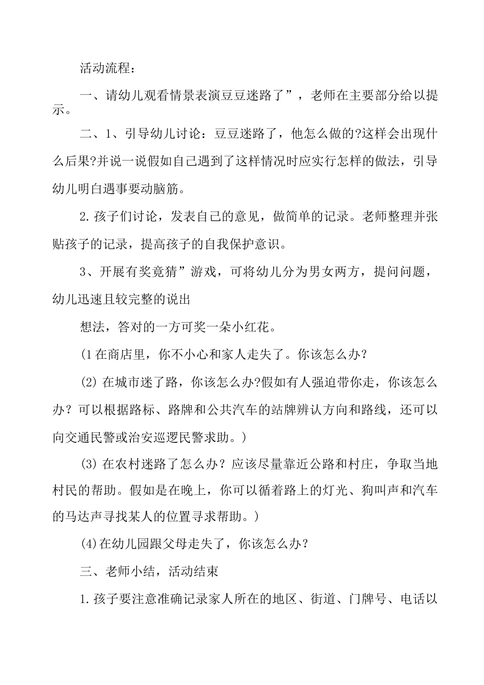 中班防拐防骗安全教案_第3页