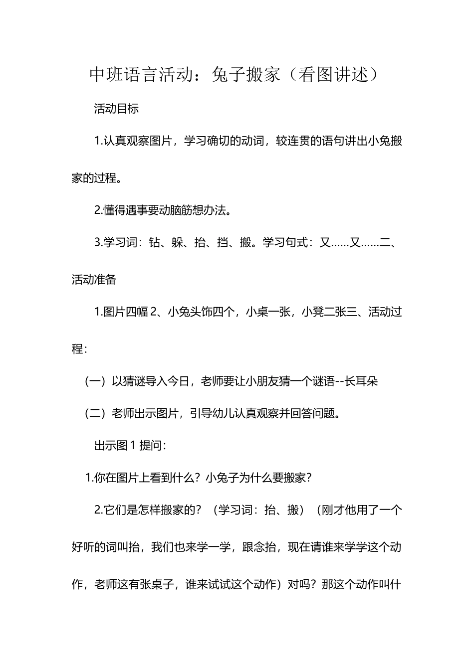 中班语言活动：兔子搬家_第2页