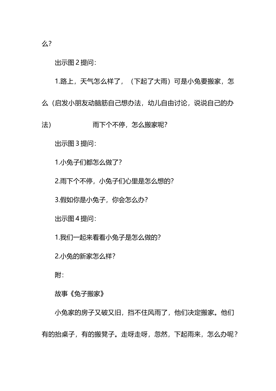 中班语言活动：兔子搬家_第3页