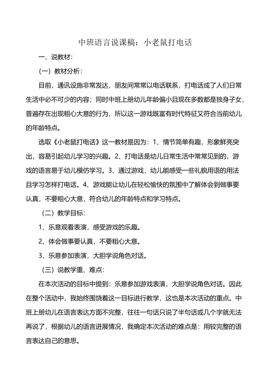 中班语言说课稿_第2页