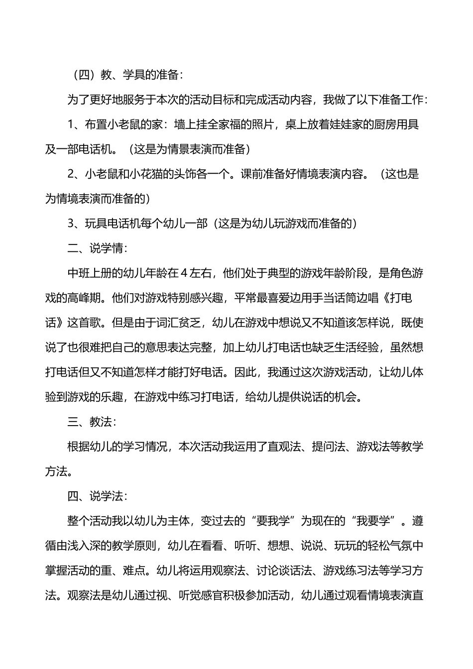 中班语言说课稿_第3页