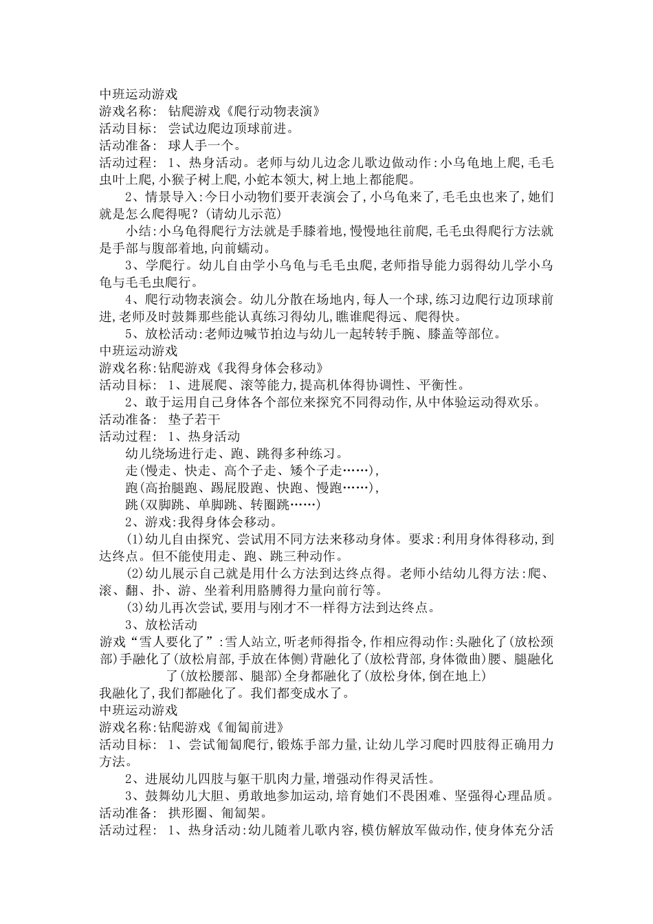 中班钻爬游戏10则_第1页