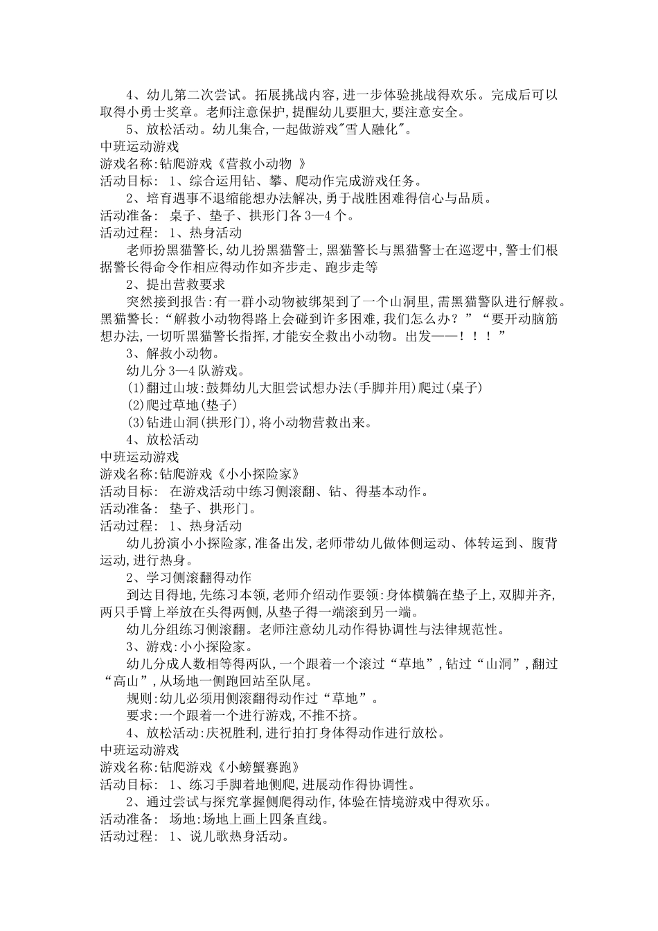 中班钻爬游戏10则_第3页