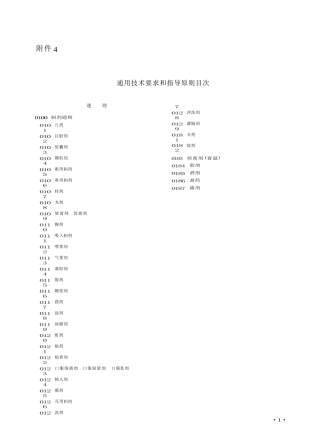 2025年版《中国药典》四部目录
