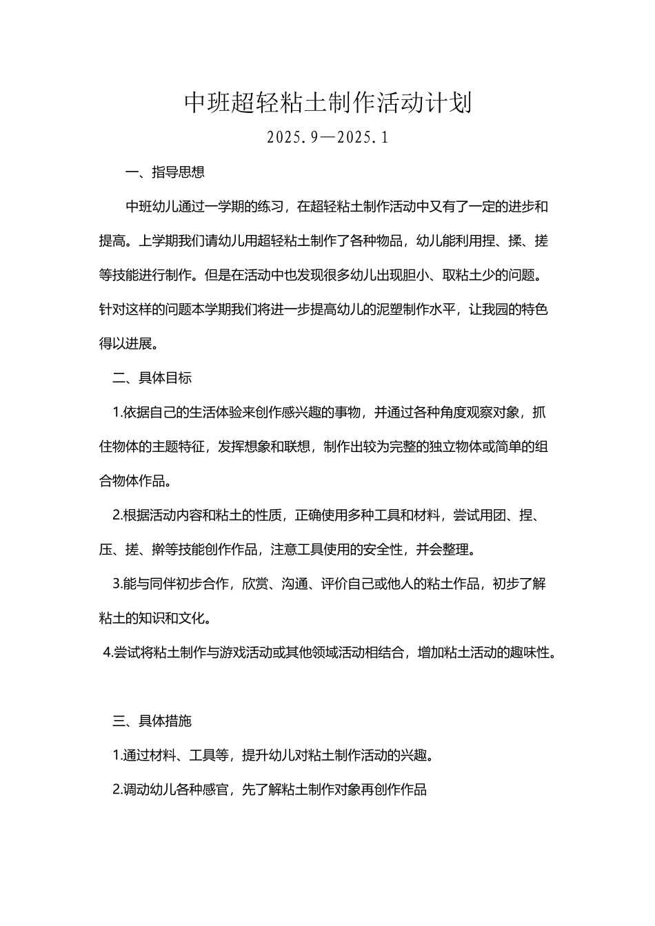 中班超轻粘土制作活动计划_第2页