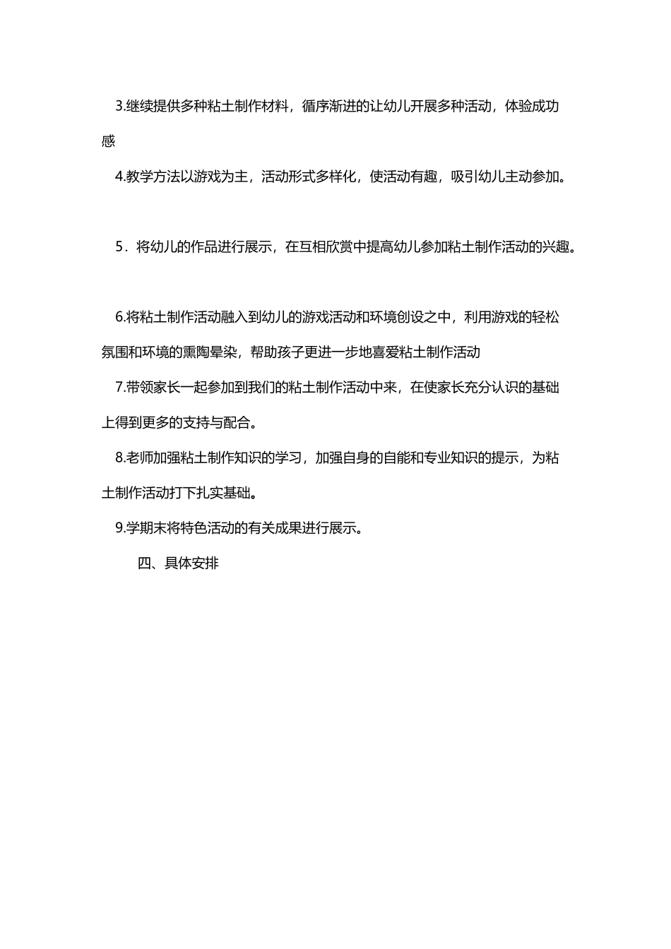 中班超轻粘土制作活动计划_第3页