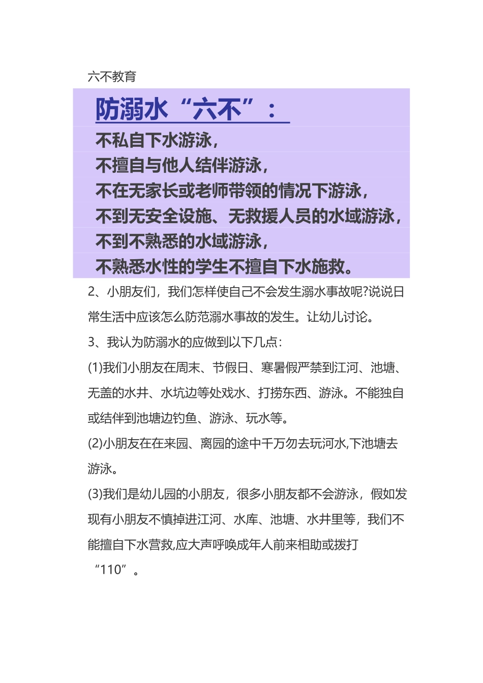 中班防溺水教案31572_第3页