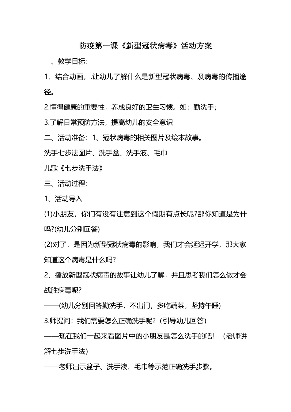 中班防疫第一课方案_第2页