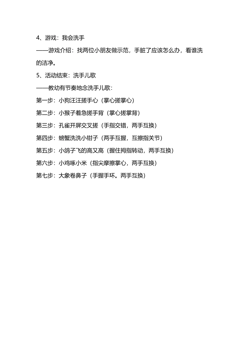 中班防疫第一课方案_第3页