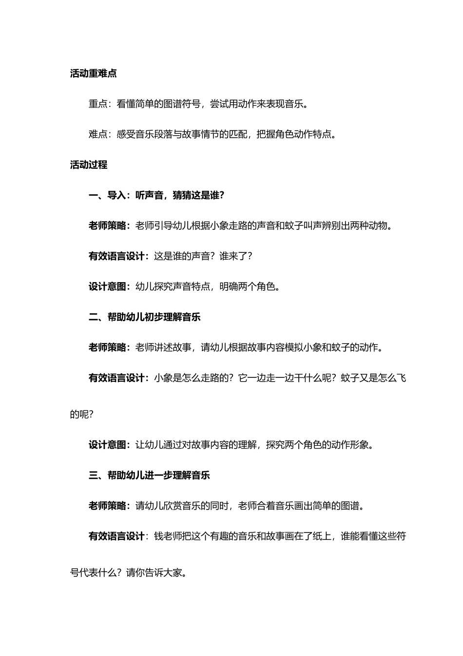 中班音乐律动《小象和蚊子》教学设计_第3页