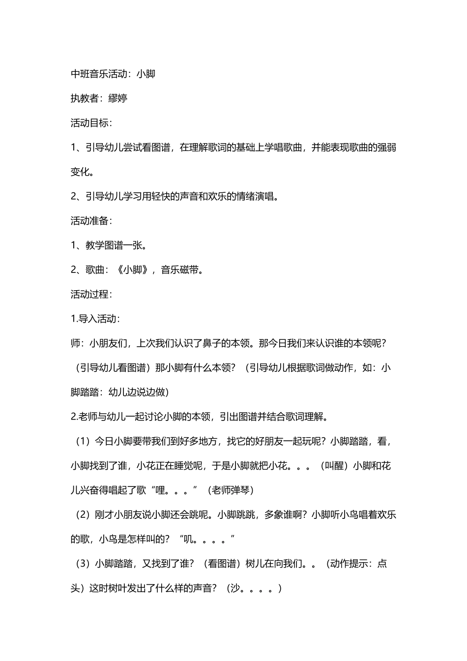 中班音乐活动：小脚_第2页