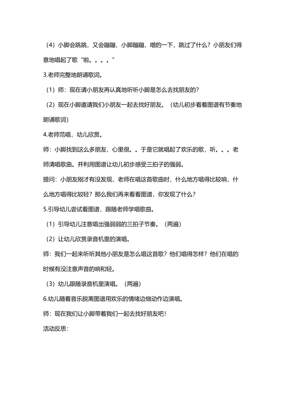 中班音乐活动：小脚_第3页