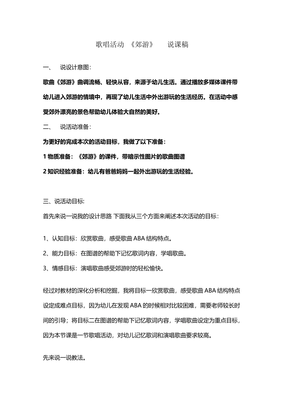 中班音乐歌唱《郊游》说课稿_第2页