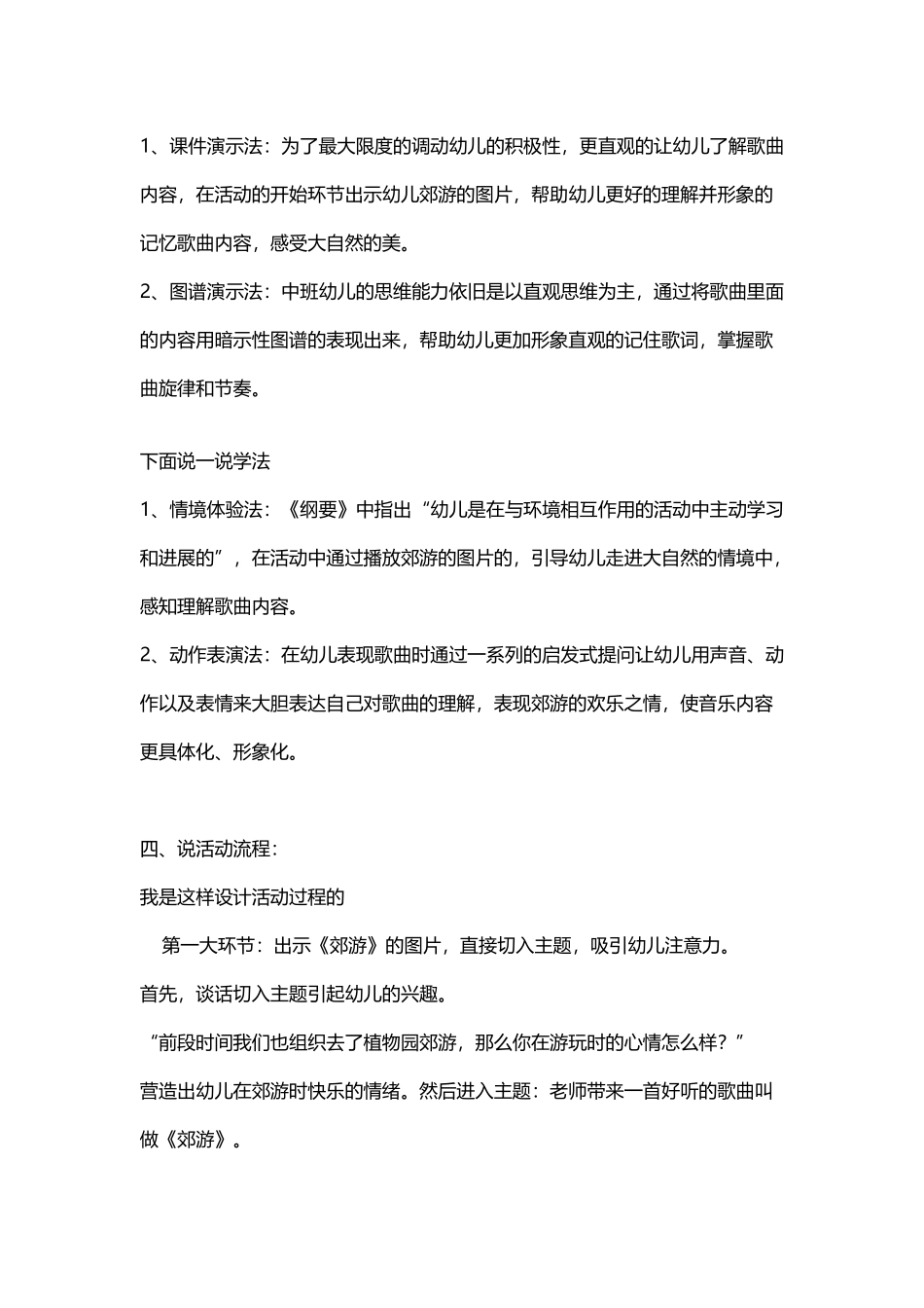 中班音乐歌唱《郊游》说课稿_第3页