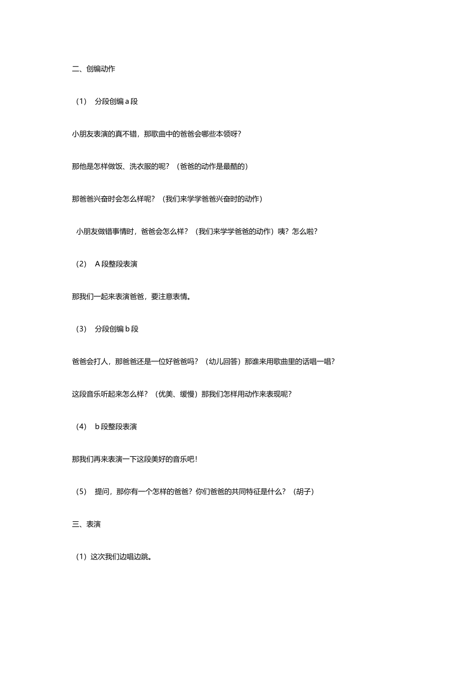 中班音乐教案：好爸爸、坏爸爸_第3页