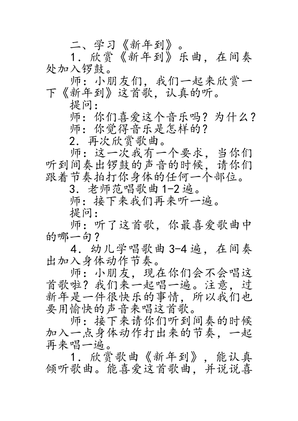 中班音乐活动：《新年到》_第2页