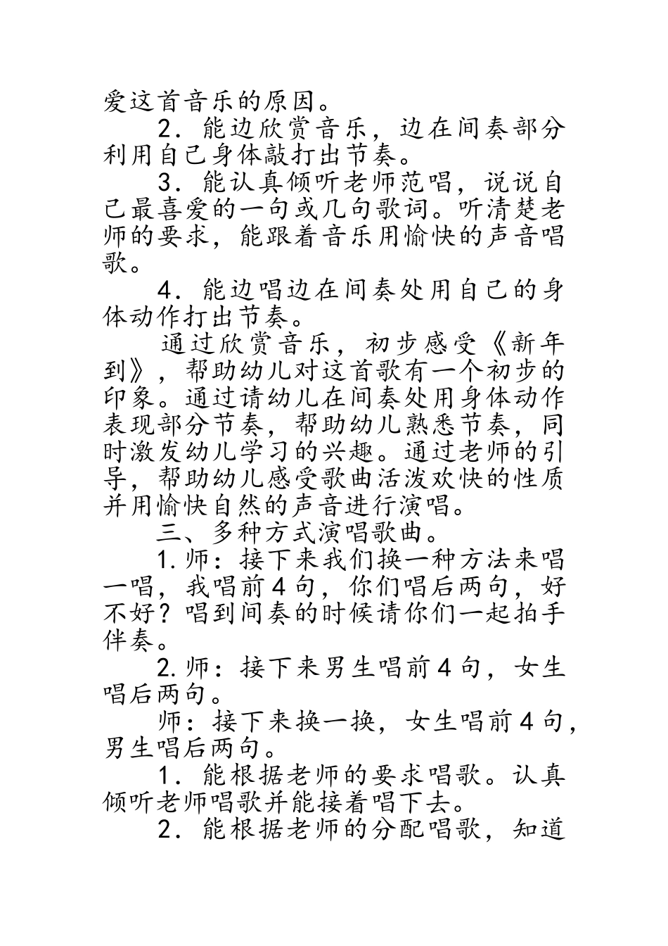 中班音乐活动：《新年到》_第3页