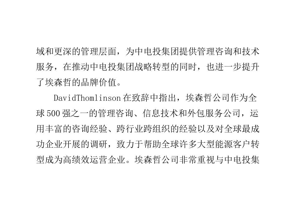 中电投集团公司与埃森哲公司签署战略合作协议_第3页