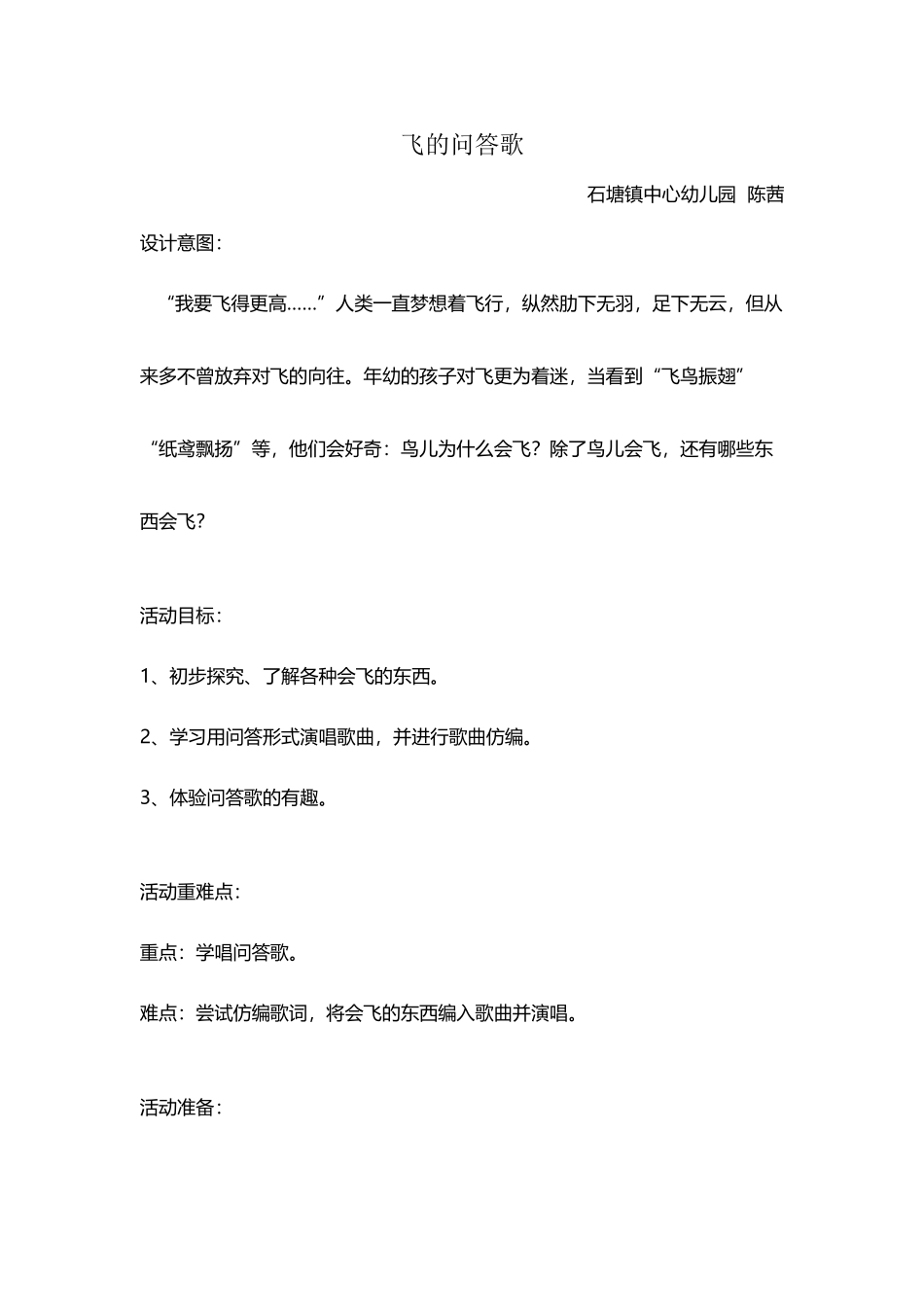中班音乐：飞的问答歌_第2页