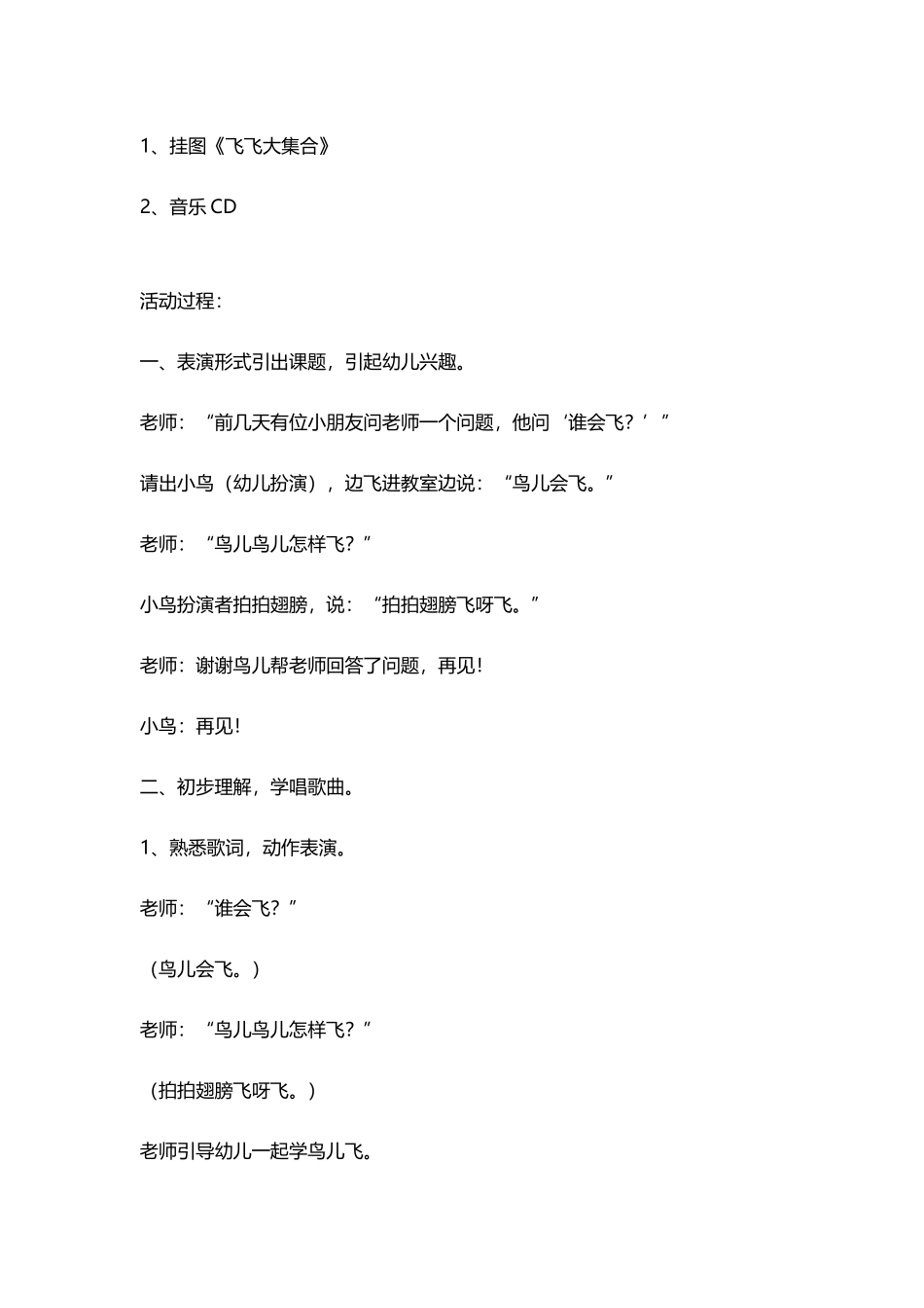 中班音乐：飞的问答歌_第3页