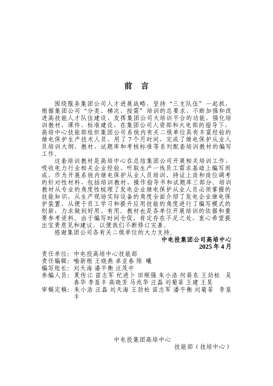 中电投集团公司继电保护专业培训教材_第2页