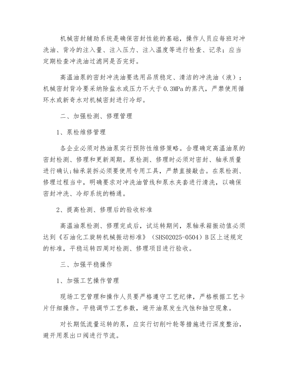 中石化下发的高温油泵安全运行要求_第2页