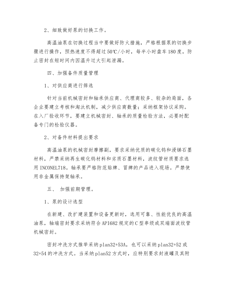 中石化下发的高温油泵安全运行要求_第3页