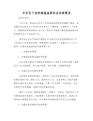 中石化下发的高温油泵安全运行要求