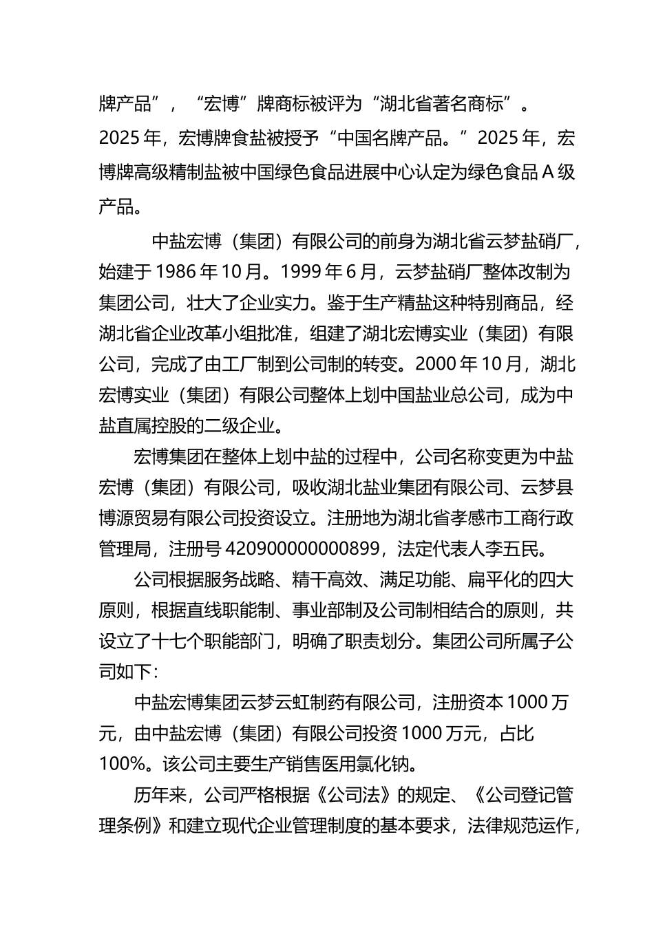 中盐宏博公司历史沿革_第3页