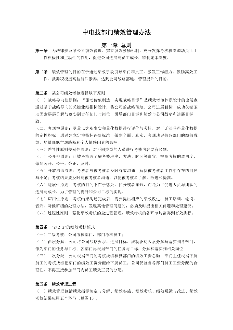 中电技部门绩效管理办法_第1页
