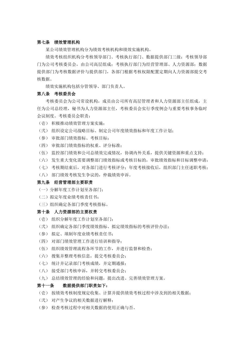 中电技部门绩效管理办法_第3页