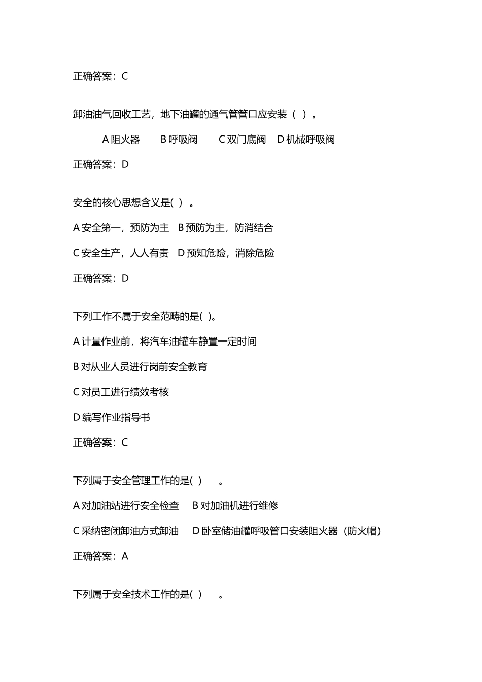 中石化HSE知识试试题题库_第3页