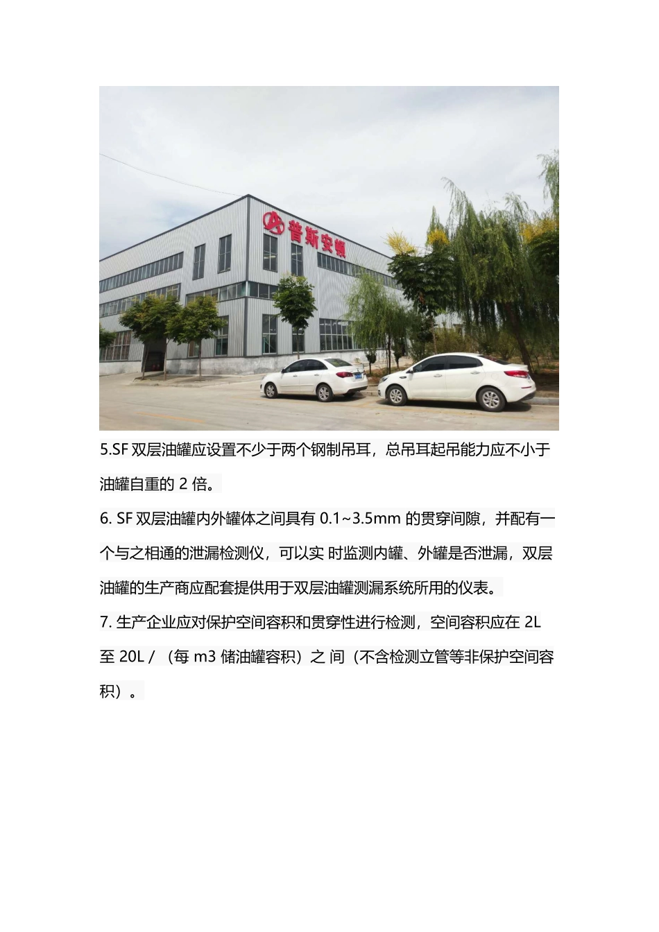 中石化埋地SF双层油罐设计与制造要求_第3页