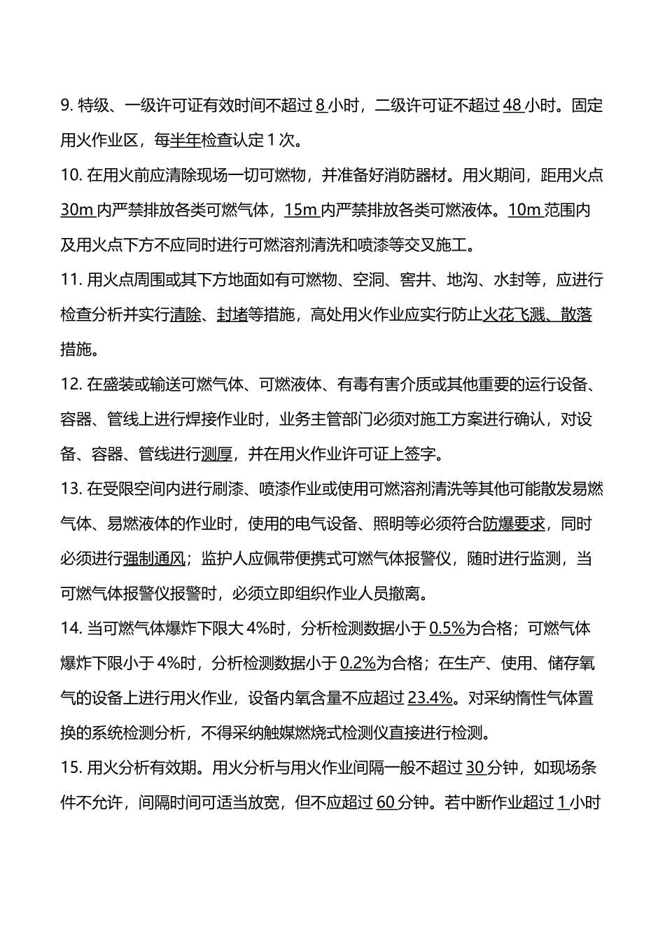 中石化加油站动火作业安全培训试题及答案_第3页