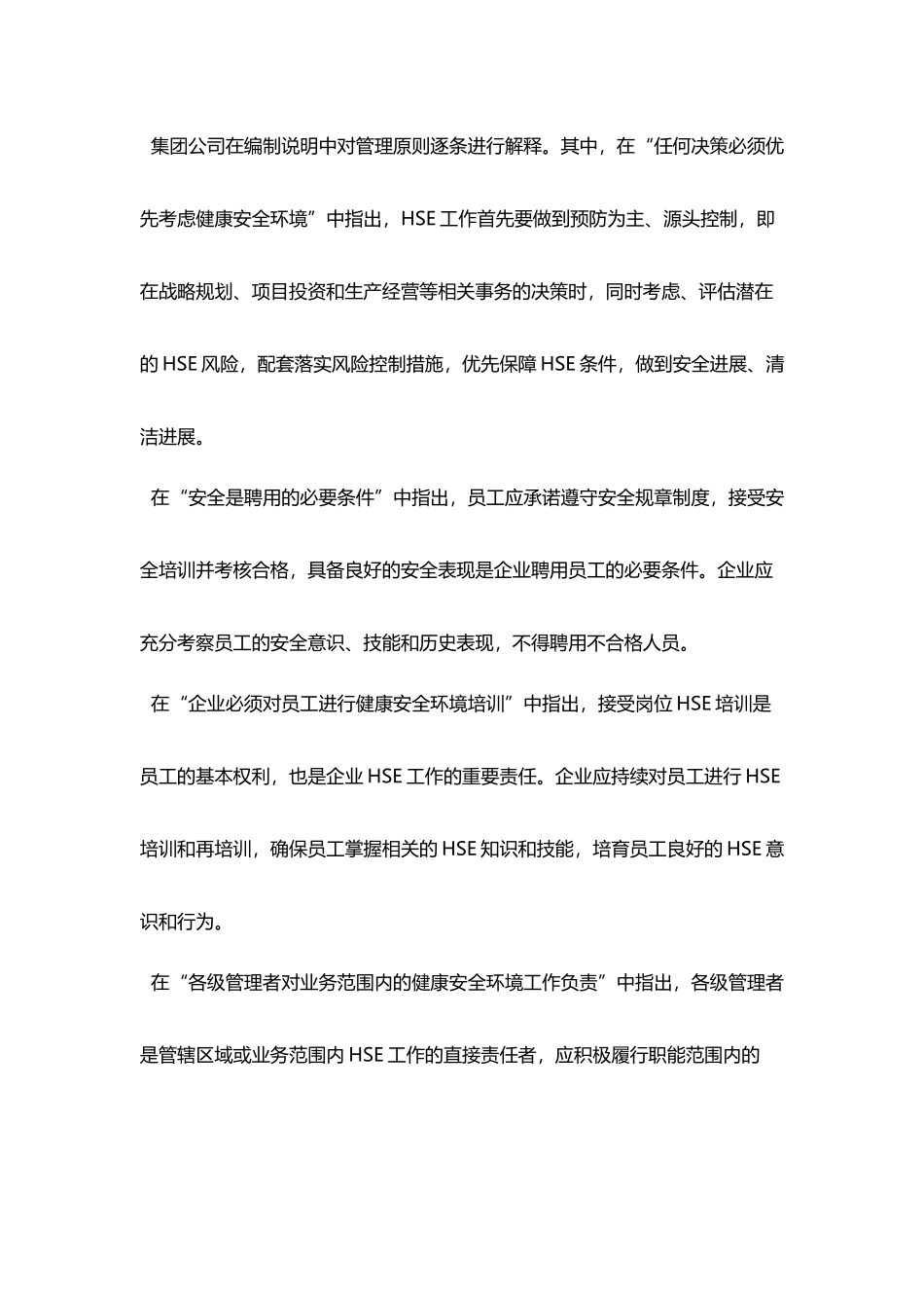 中石油HSE管理原则_第3页