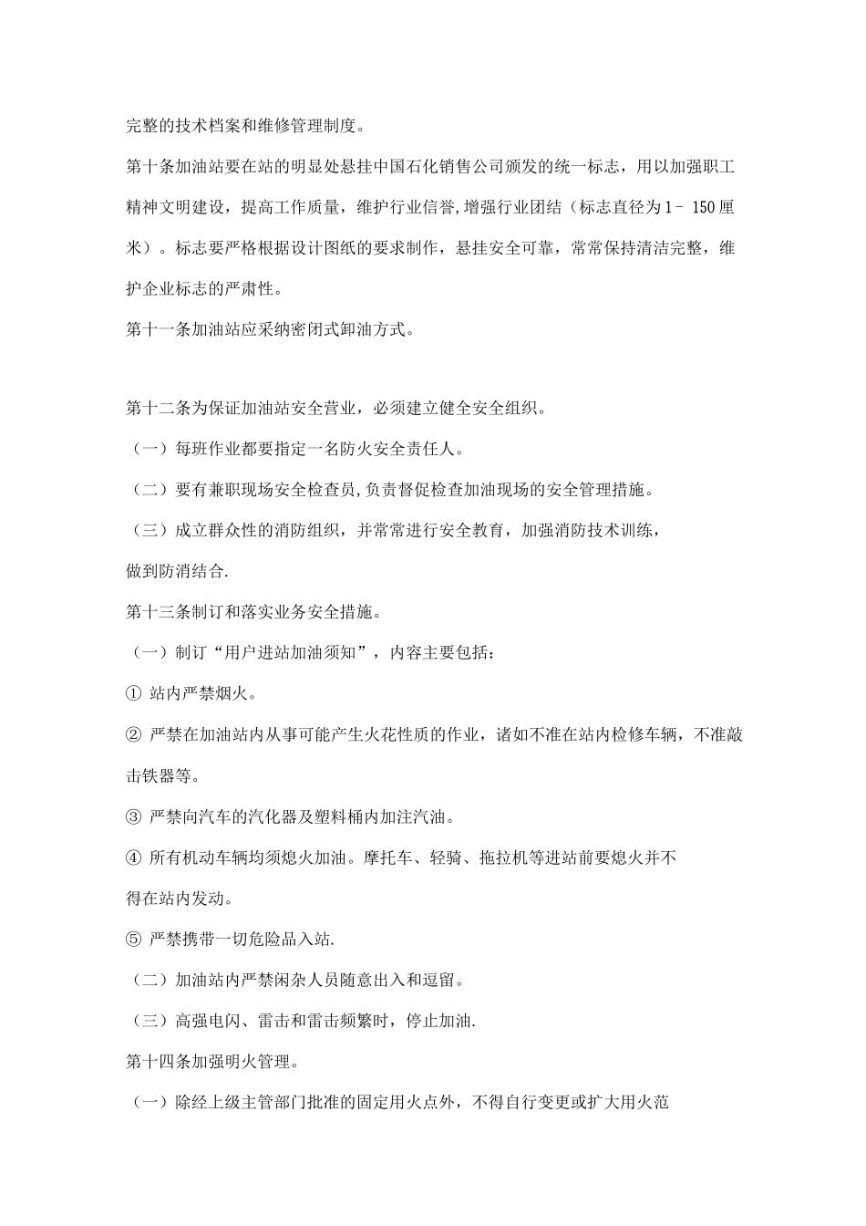 中石油加油站管理制度_第2页