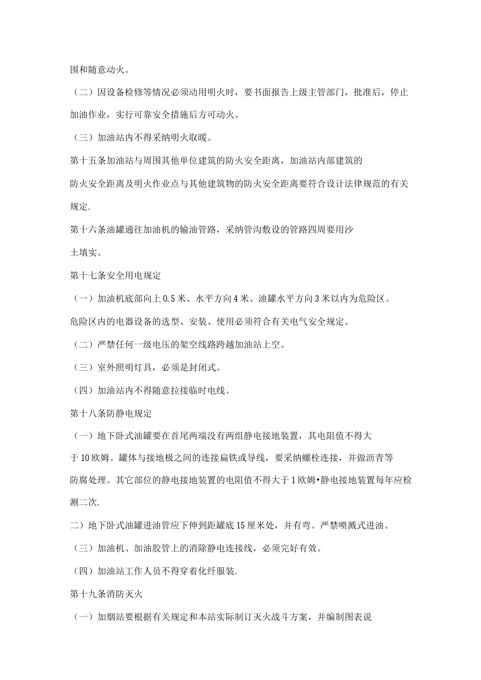 中石油加油站管理制度_第3页