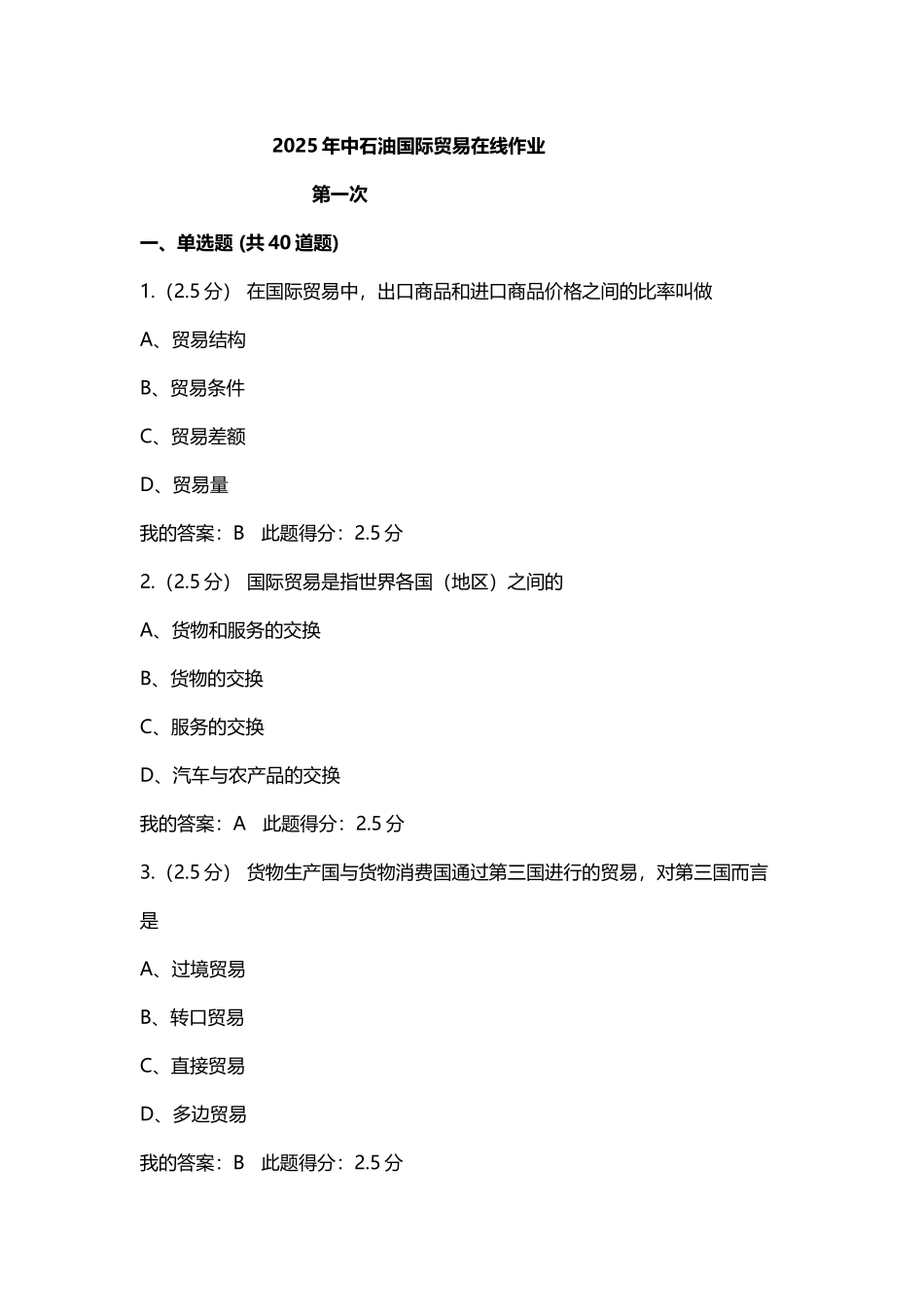 中石油国际贸易在线作业第一、二、三次_第2页