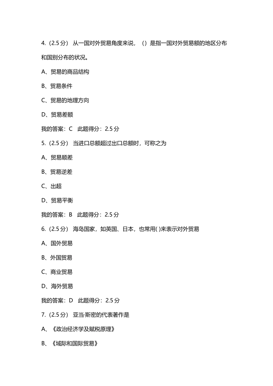 中石油国际贸易在线作业第一、二、三次_第3页