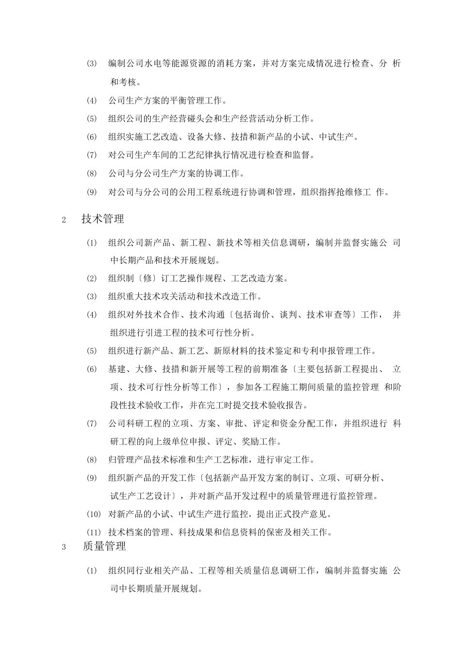 中石化集团下属某炼油公司部门职责_第2页